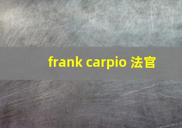 frank carpio 法官